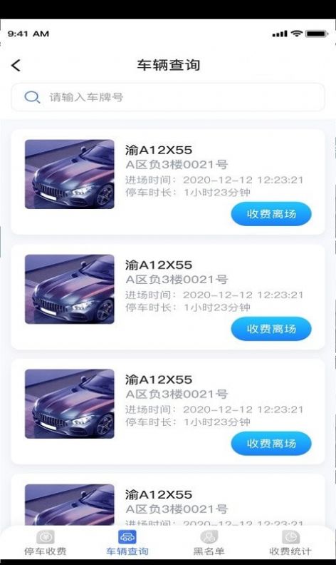 海豚停车管理端App手机版图片1