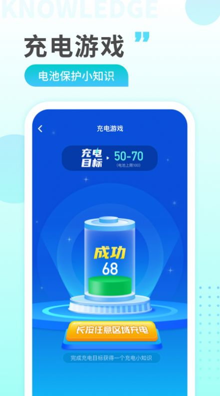 猎豹充电app手机版图片1