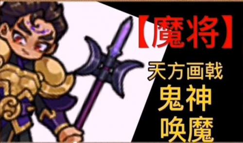 别惹农夫魔将怎么解锁 别惹农夫魔将解锁方法介绍