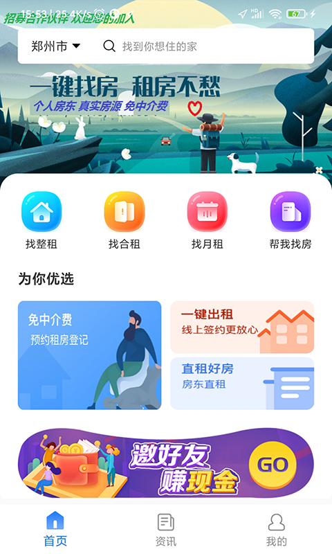 去直租App安卓版图片1