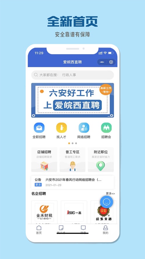 爱皖西直聘App官方版软件图片1