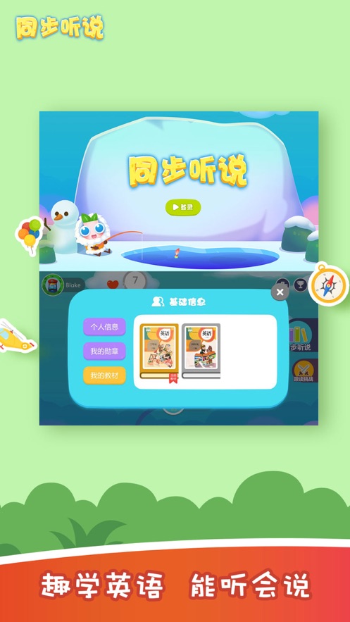 同步听说训练
