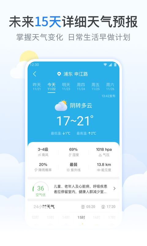柠檬天气预报app手机客户端图片1