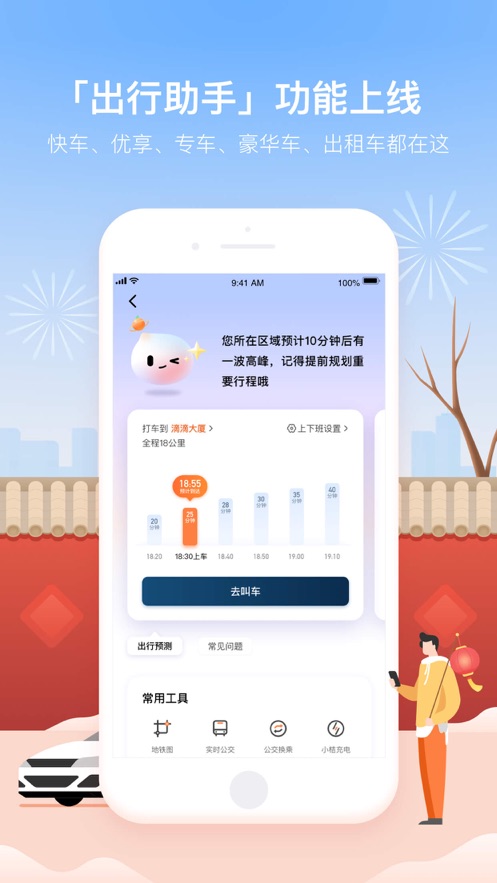 滴滴拼车app车主下载安装2021图片1