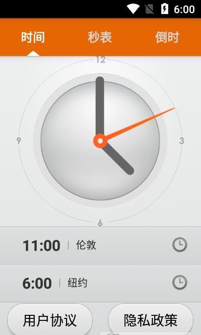 开奕时间计时App客户端图片1
