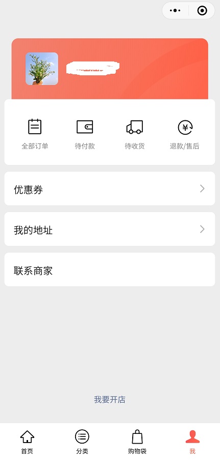 微信美团小店小程序内测版图片1