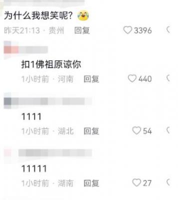 抖音扣1佛祖原谅你是什么梗 扣1佛祖原谅你出处介绍