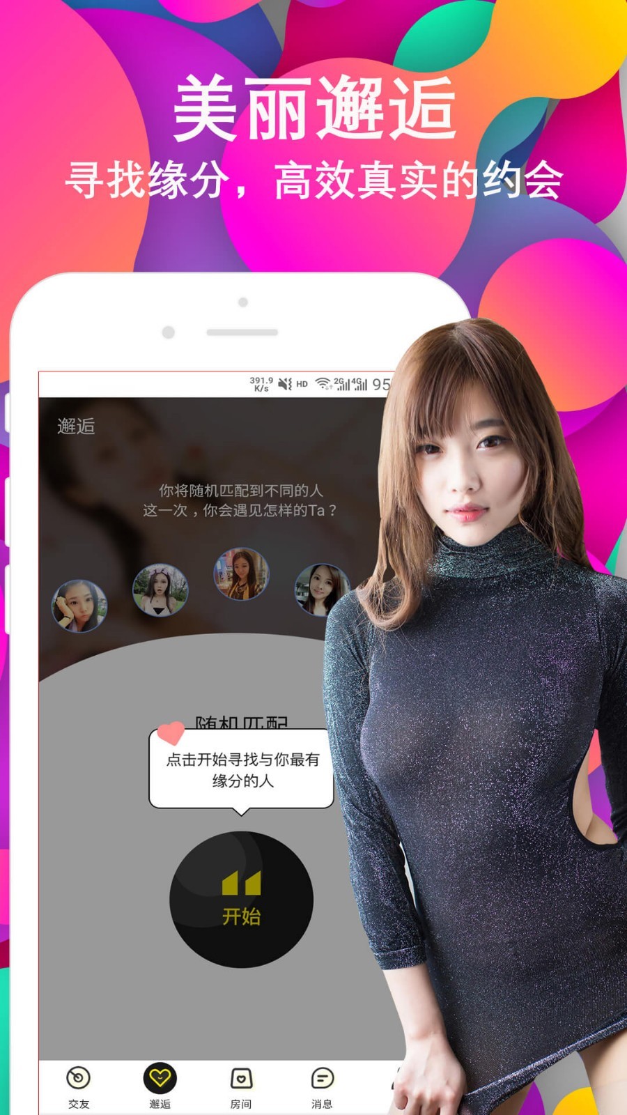 探陌约会