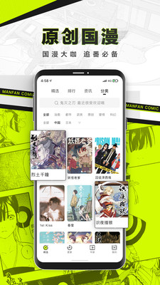 漫番漫画app官方正版下载图片1
