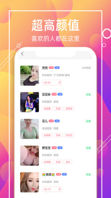 喵聊交友app官方下载苹果最新版2021图片1