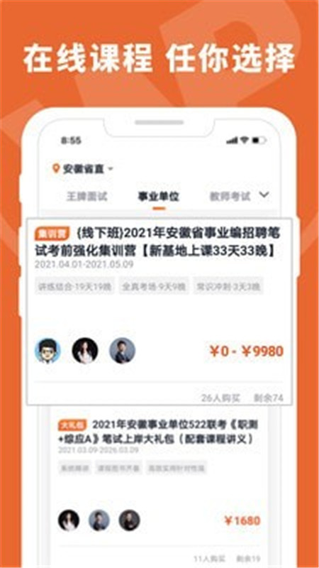 王牌教育App安卓版图片1