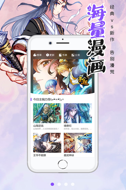 漫画人app官方客户端下载安装图片1