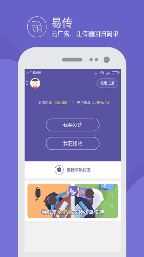 飞鸟快传APP安卓最新版图片1