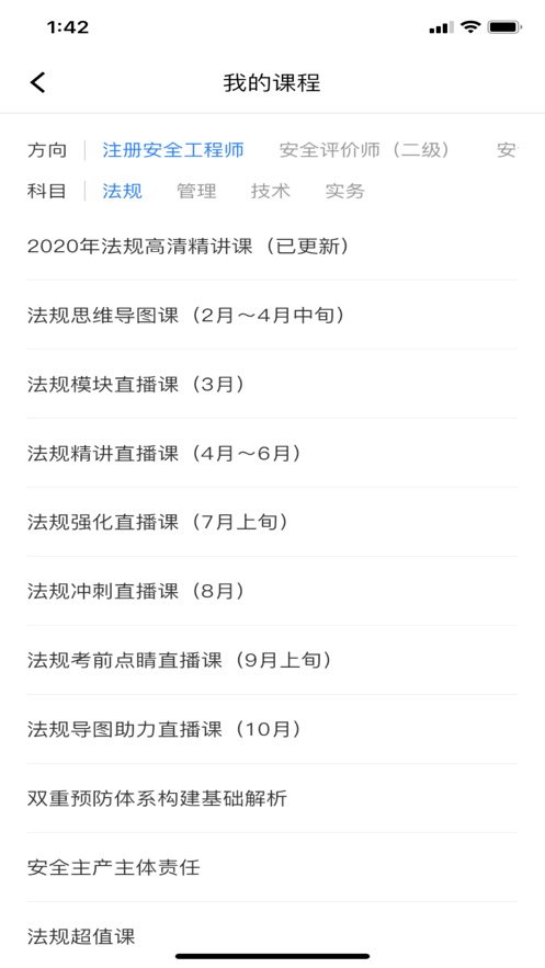注安学堂App下载最新版图片1