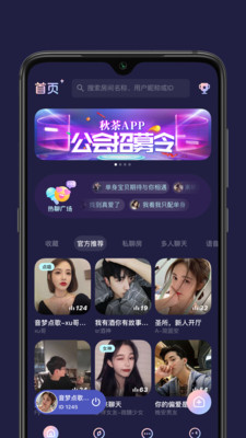 秋茶语音app下载官方最新版图片1