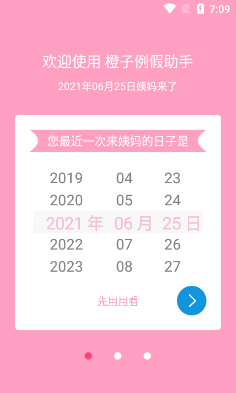 橙子例假助手App软件官方版图片1