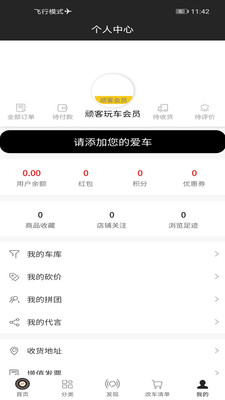 顽客玩车APP官方最新版图片1