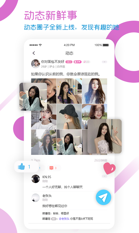 心动聊天交友app安卓版图片1