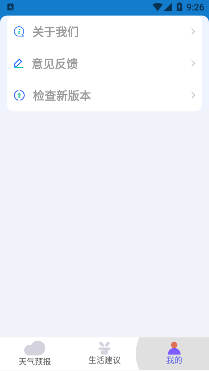 好用天气助手App官方版图片1