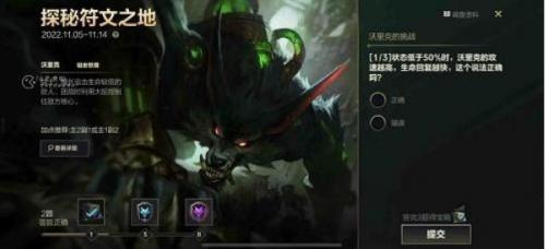 英雄联盟手游狼人沃里克的挑战答案攻略分享