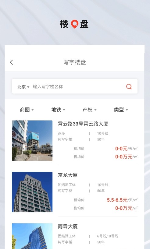 找写字楼app官方版图片1