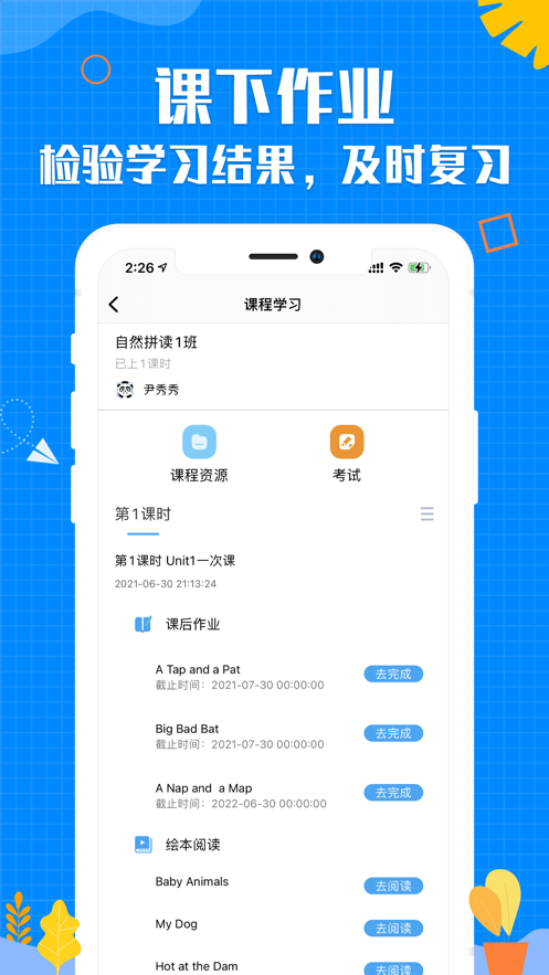 乐当家云校App手机版图片1
