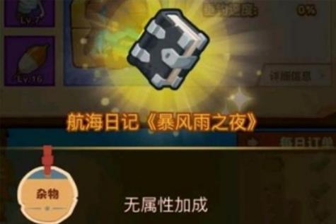 疯狂骑士团航海日记怎么钓 疯狂骑士团航海日记钓鱼方法介绍