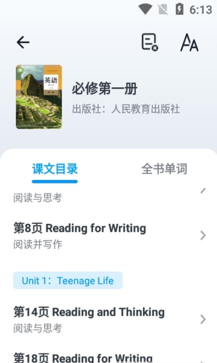 高中英语全册App客户端图片1