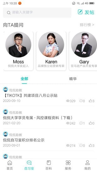 侃侃学堂App手机版图片1