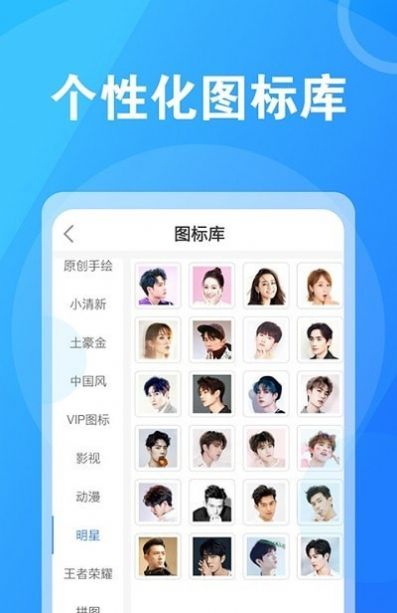 淘大师桌面换图标app手机版图片1