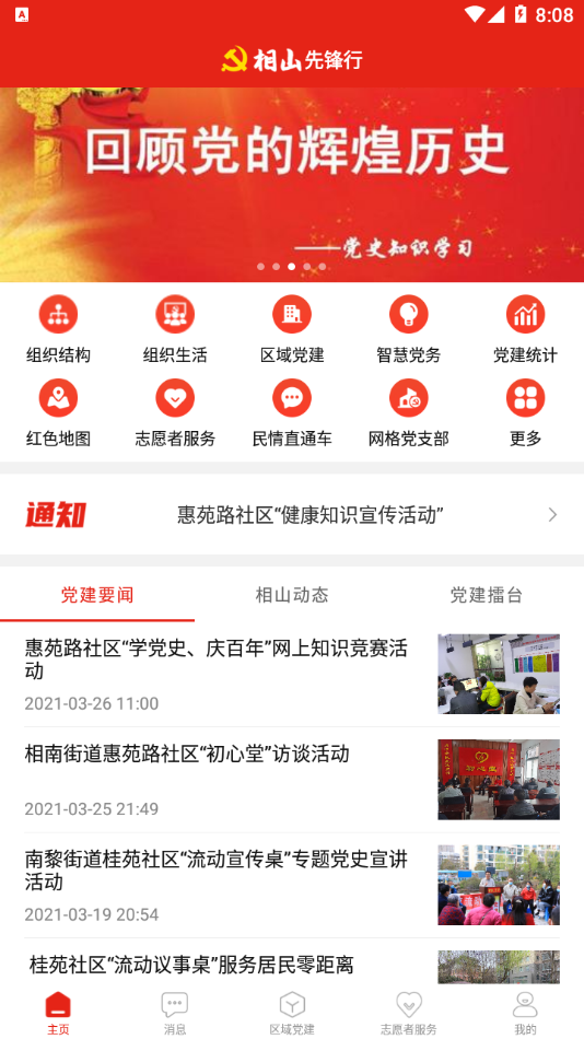 相山先锋行App软件安卓版图片1