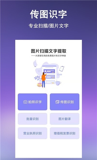 文字提取扫描王App手机版图片1