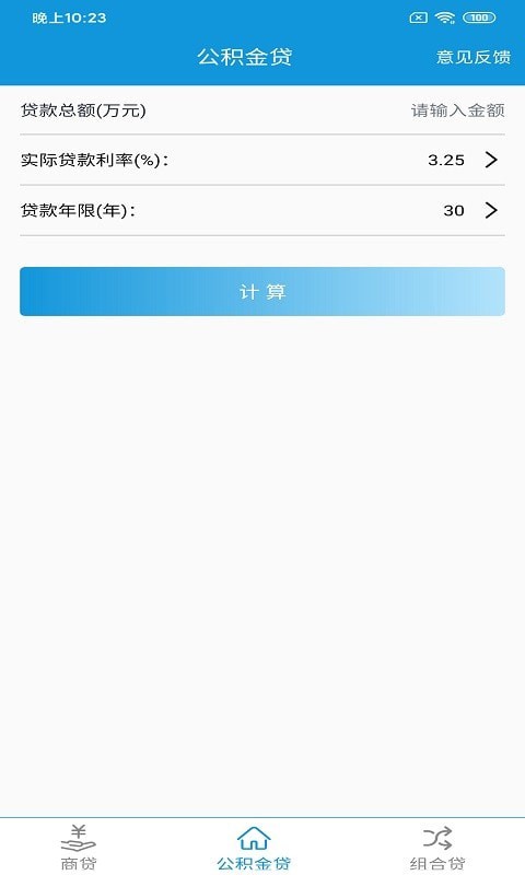 洛基计算器APP免费版图片1