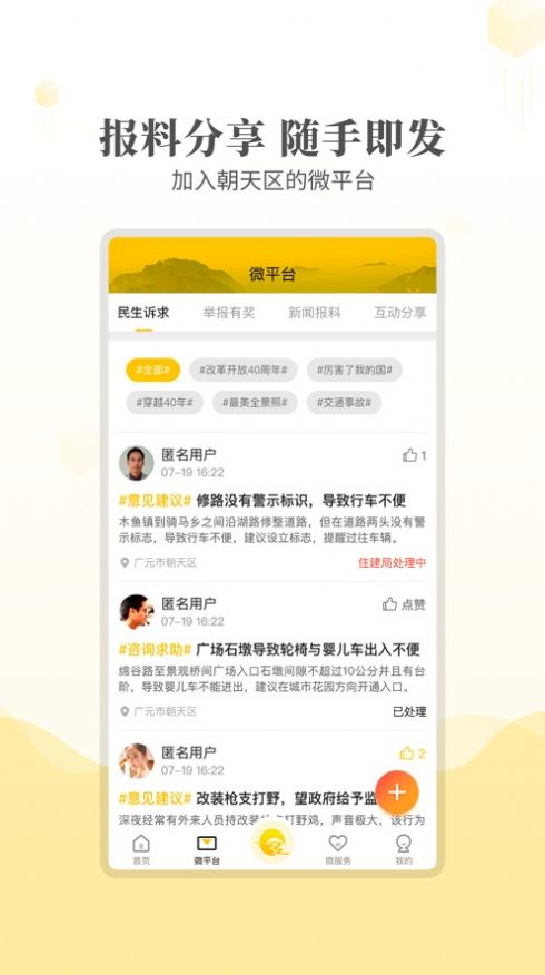 爱朝天app客户端图片1