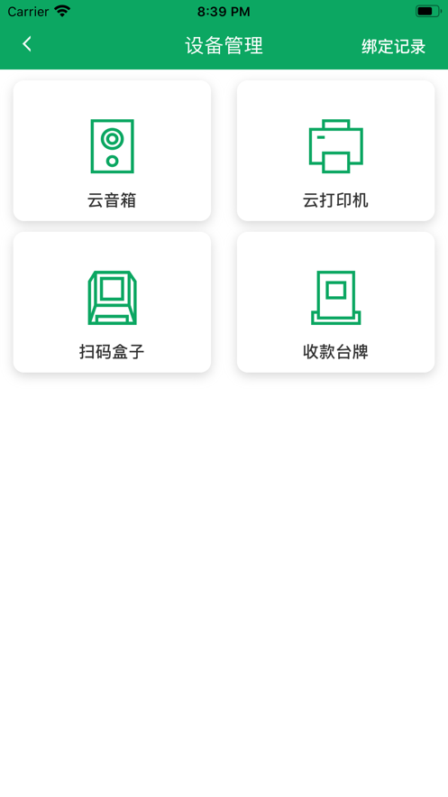邮驿付展业助手app下载安卓版图片1