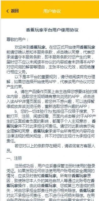 香蕉玩家试玩app安卓版图片1