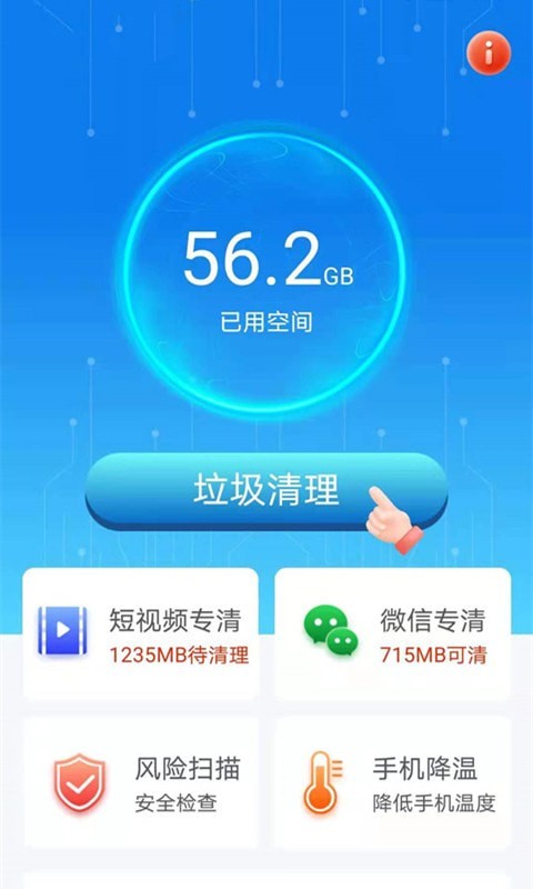 帮帮清理助手APP官方版图片1