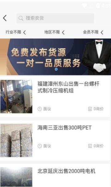 八闽废帮app客户端图片1