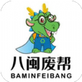 八闽废帮app客户端