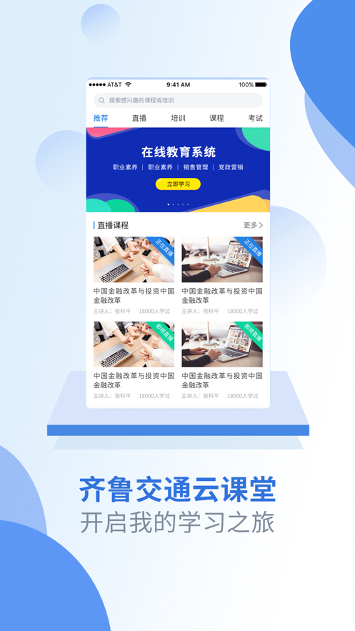 齐鲁交通云课堂app官方版图片1