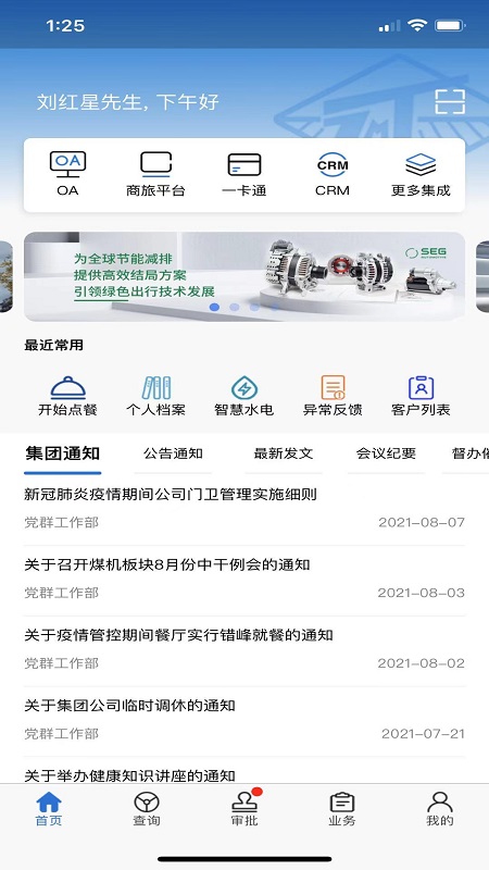 ZMJ移动办公app官方版图片1