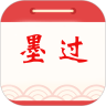 墨过日历app最新版