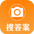 作业拍照搜答案神器app官方版