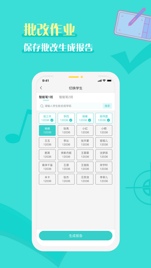 全品智能作业app教师端图片1
