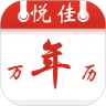 悦佳日历APP最新版