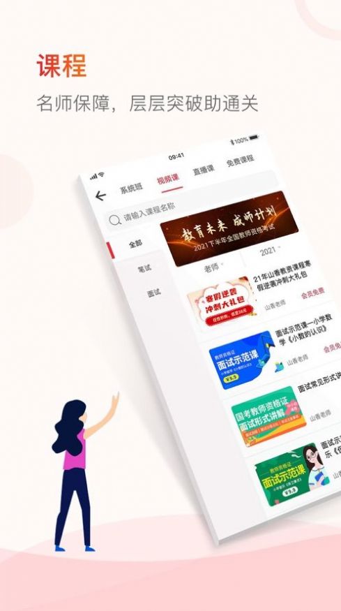 山香教资pp官方版下载图片1