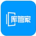 库管家app最新版