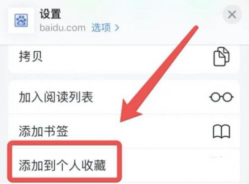Safari浏览器收藏网址教程
