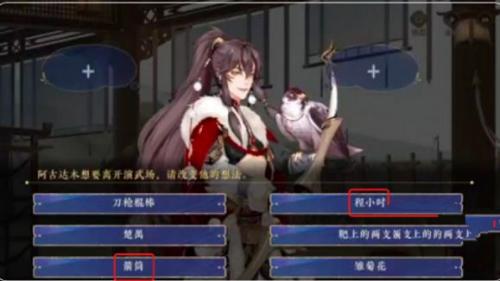 花亦山心之月阴错阳差怎么选择 花亦山心之月阴错阳差选择推荐攻略