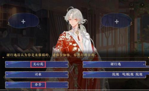 花亦山心之月阴错阳差怎么选择 花亦山心之月阴错阳差选择推荐攻略